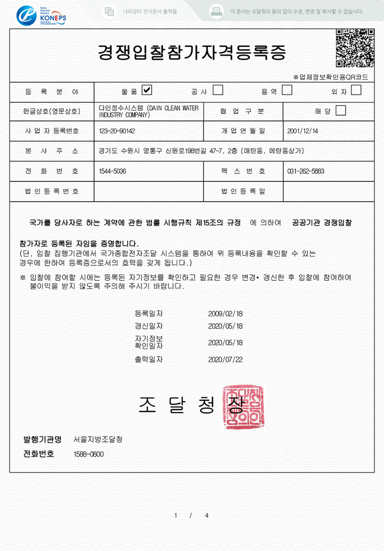 경쟁입찰참가자격등록증