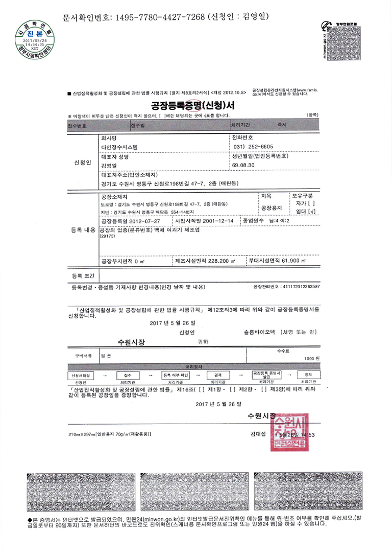 공장등록증명서