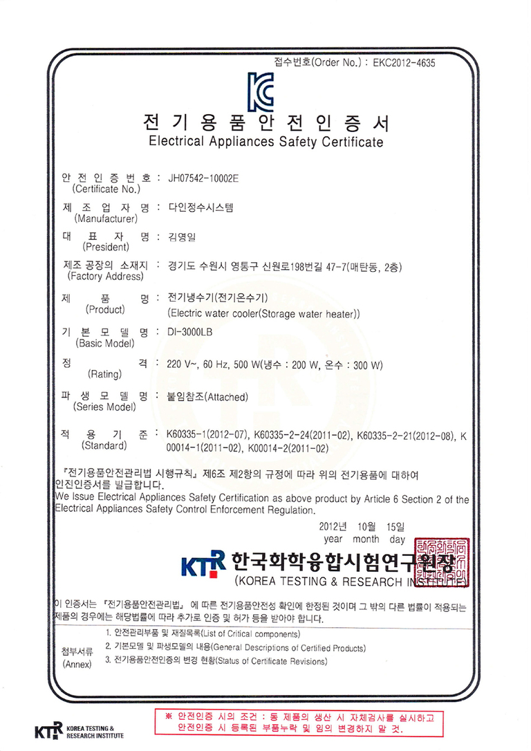 전기용품안전인증서