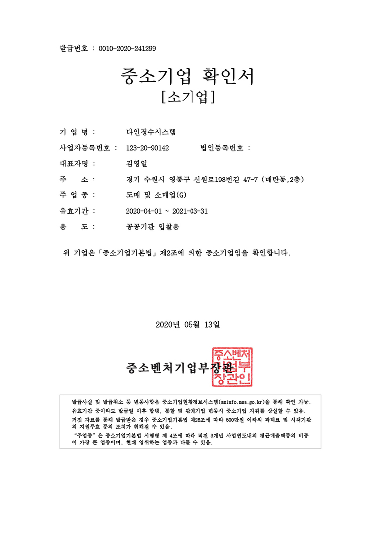 중소기업확인서