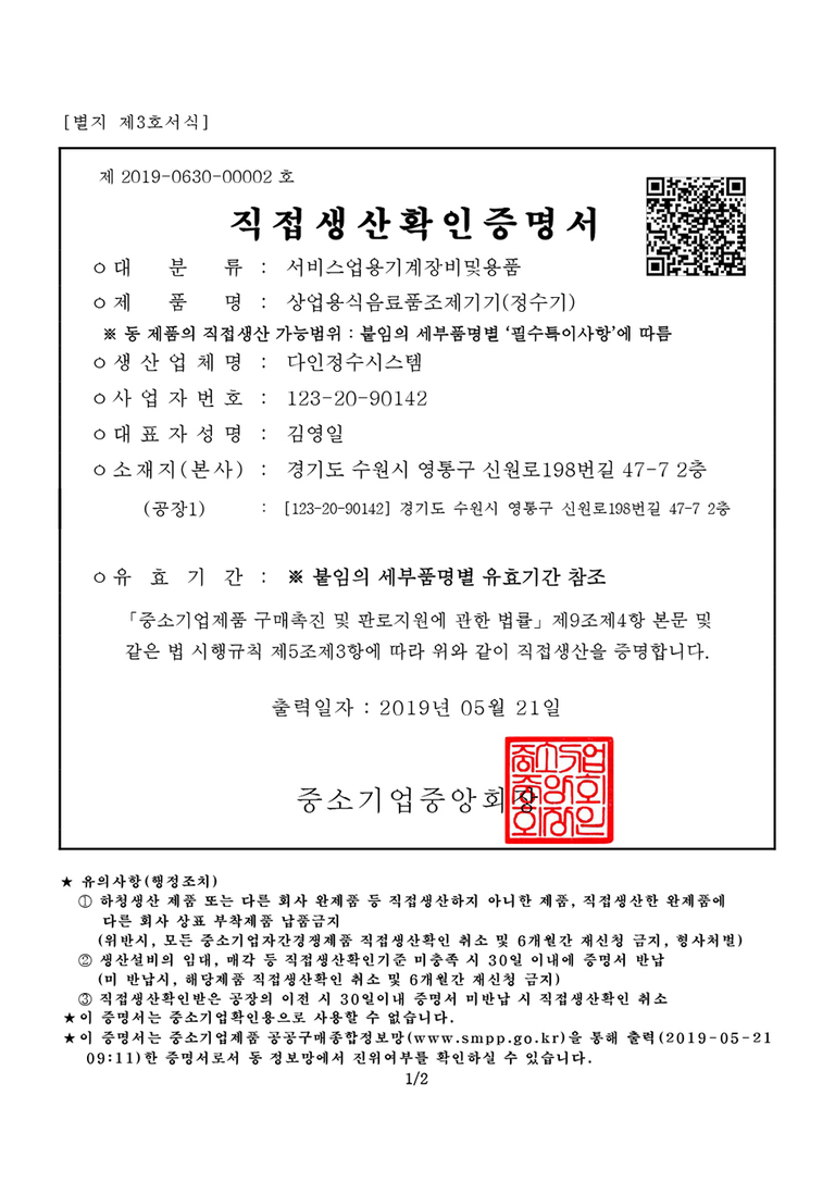 직접생산확인증명서