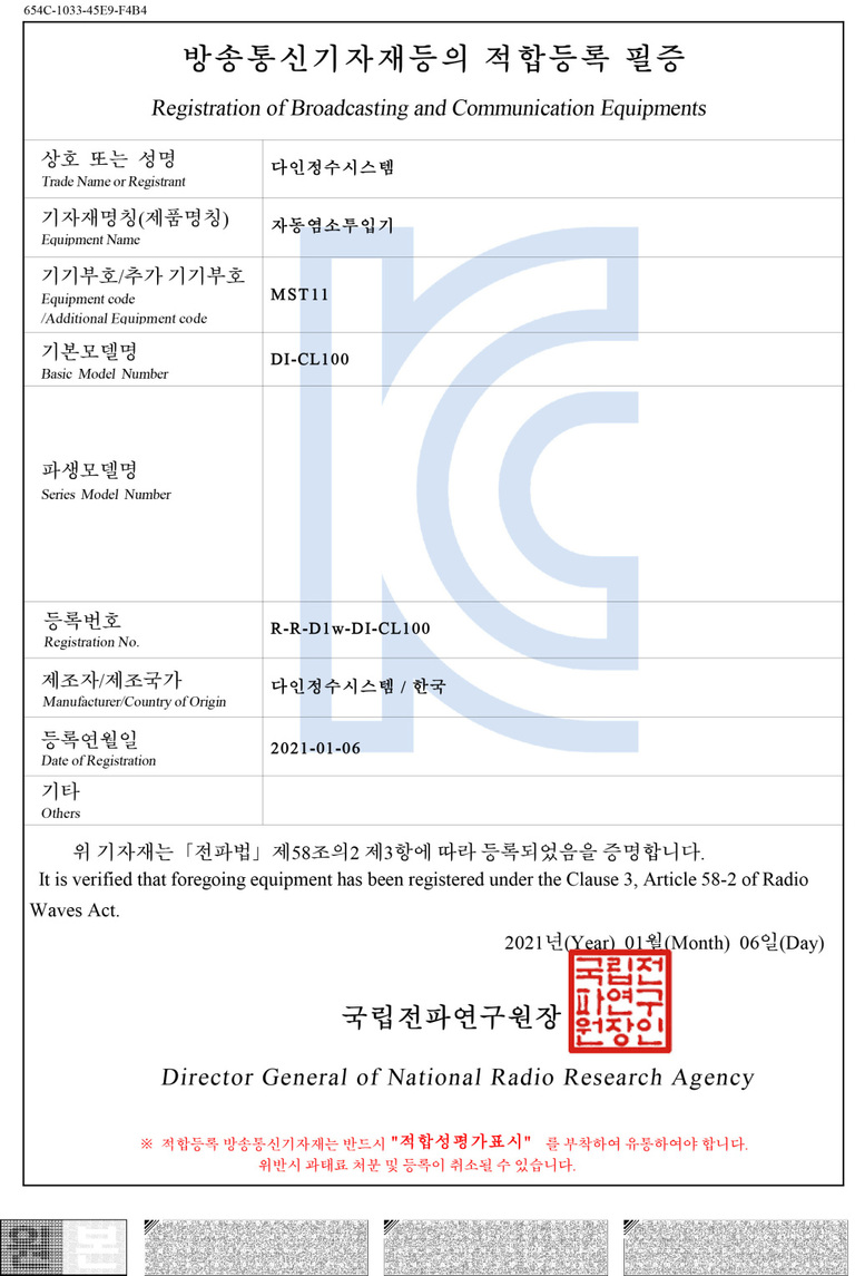 방송통신기자재등의 적합등록 필증 